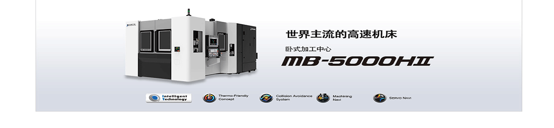 MB-5000HⅡ内容_01.png